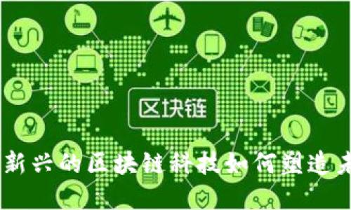 MTE数字货币：新兴的区块链科技如何塑造未来的金融格局