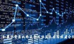 比特派（Bitpie）的英文名称就是“Bitpie”。如果