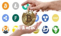   比特派加速的时间揭秘：你必须知道的五个关键