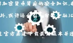 baioti比特派钱包最新版本下载官方：安全、高效