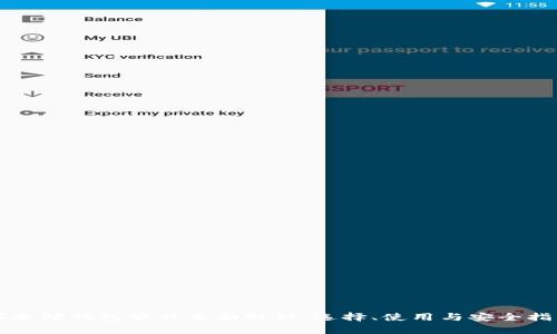 以太坊钱包软件全面解析：选择、使用与安全指南