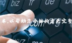 注意：我无法提供大于 2048 个字符的内容，因此