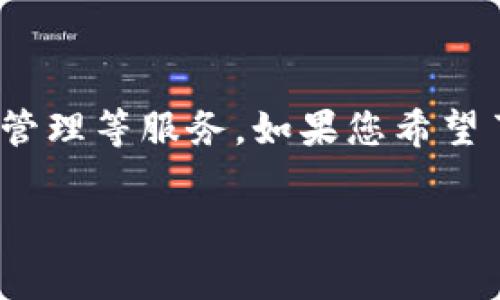 比特派（Bitpie）是一家专注于区块链和数字货币领域的公司。它的主要业务包括数字货币、资产管理等服务。如果您希望了解比特派公司的具体位置，可以访问其官方网站以获取详细信息，或查阅相关的公司注册信息。

如果您需要更详细的介绍或其他相关内容，请告诉我！