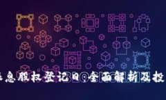 吉比特派息股权登记日：全面解析及投资者需知